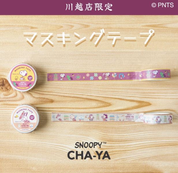 茶屋 川越限定 史努比地瓜紙膠帶 