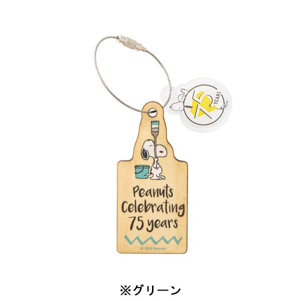 Peaunts史努比75週年木製鑰匙圈 