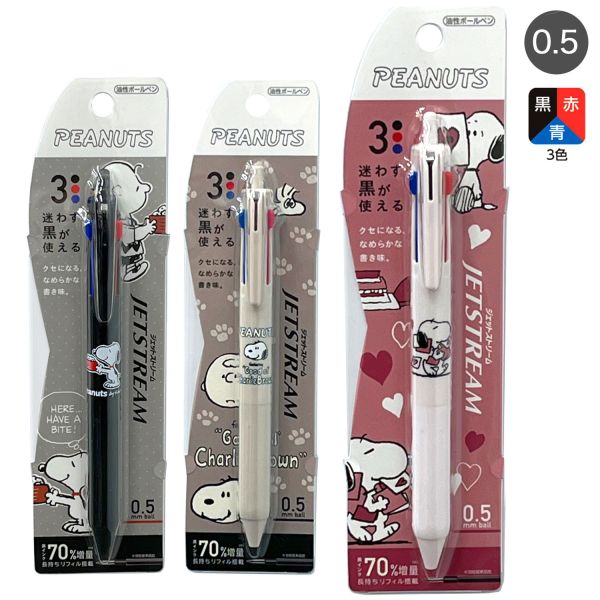 SNOOPY JETSTREAM 限量款 三色原子筆 0.5 