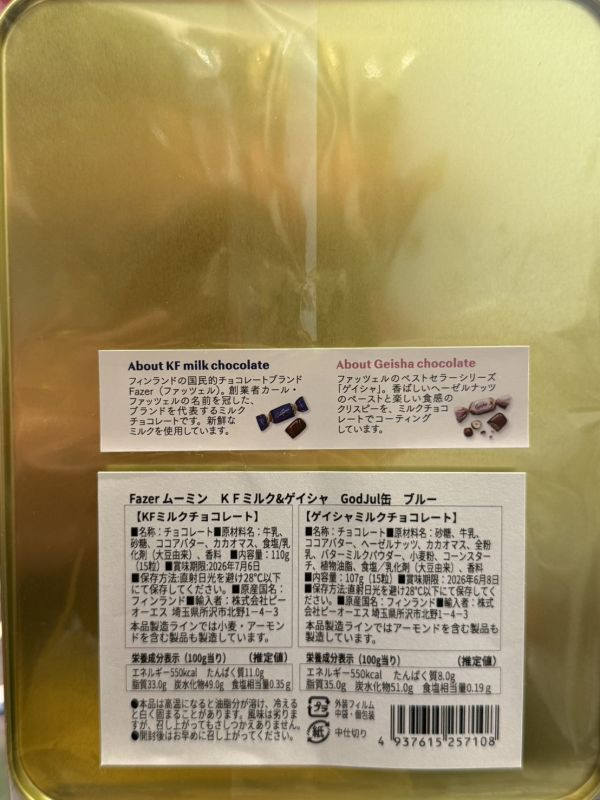 Fazer 嚕嚕米 綜合巧克力聖誕浮雕鐵盒(藍) 