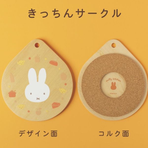 miffy kitchen 水滴造型鍋墊 