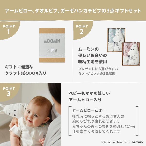 MOOMIN BABY 嚕嚕米彌月禮盒組 