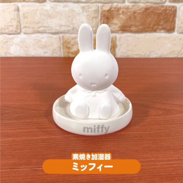 Miffy 天然加濕器 (不需插電) 