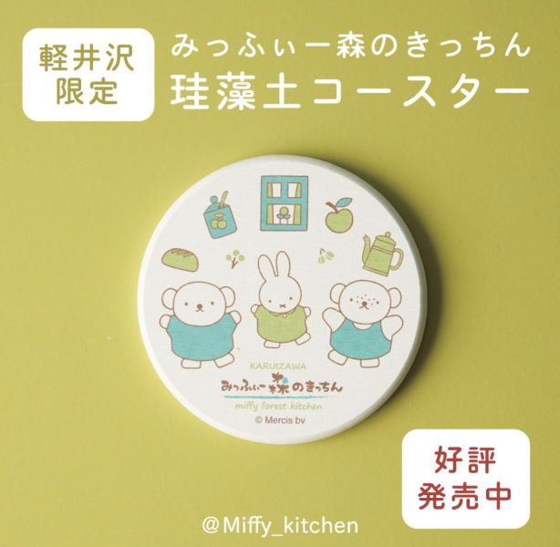 Miffy kitchen 米菲硅藻土杯墊 