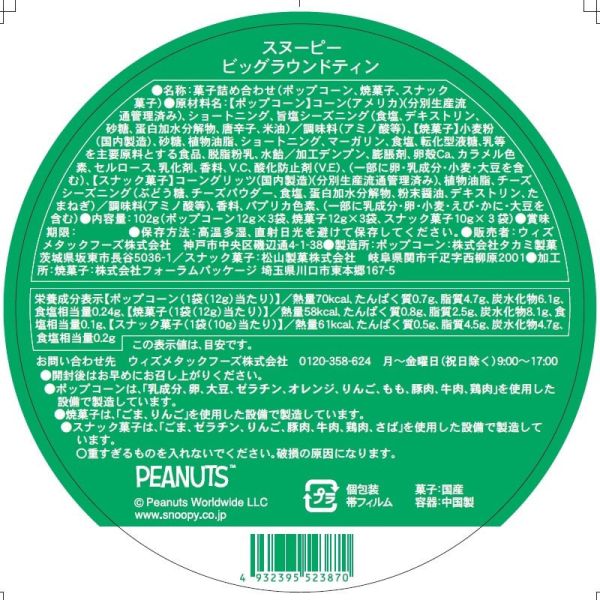 SNOOPY 大圓鐵罐餅乾禮盒 