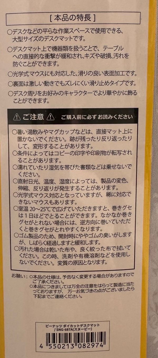 Snoopy 造型滑鼠桌墊 (兩款) 