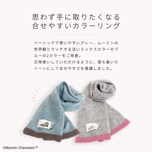 Moomin × macocca 拼色羅紋圍巾 