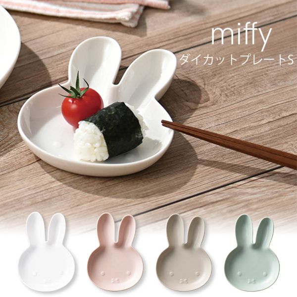 Miffy X 金正陶器 米菲臉型陶瓷碟(S) 
