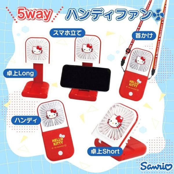 Hello Kitty 5WAY隨身風扇 