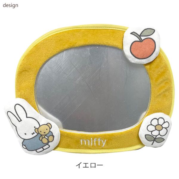 Miffy 車內嬰兒童安全座椅後視鏡/反光鏡 