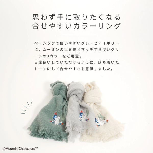 Moomin × macocca 素色Bouclé刺繡保暖圍巾 