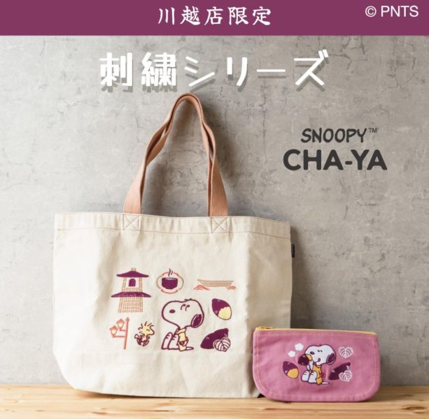 茶屋川越限定 刺繡史努比地瓜厚帆布袋 