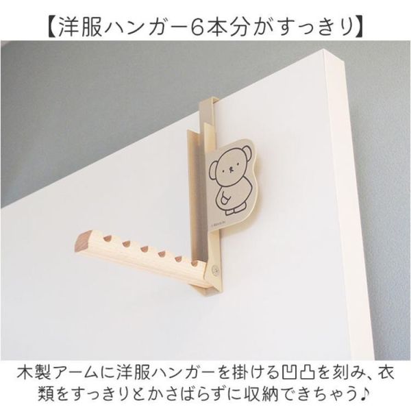 Miffy Boris  門掛式摺疊衣架 