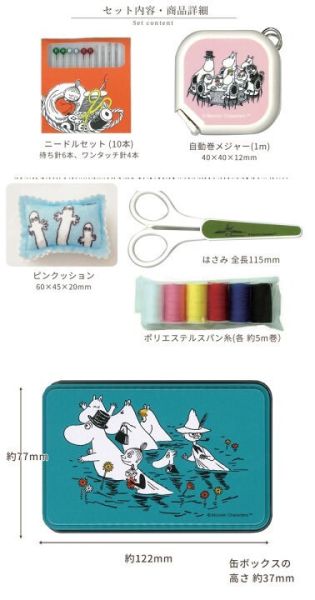 Moomin 縫紉5件套裝組 