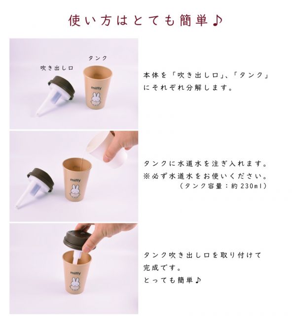 miffy 桌上加濕器 隨行杯造型 