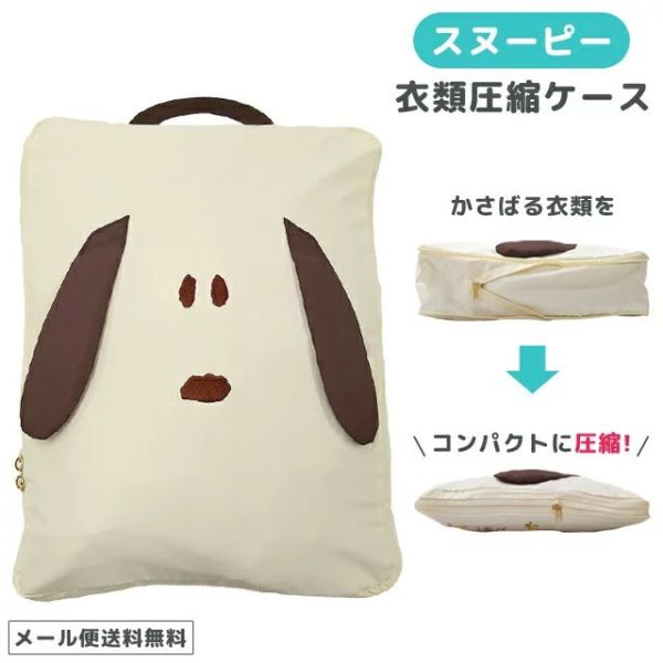 SNOOPY 狗臉衣物壓縮收納袋 
