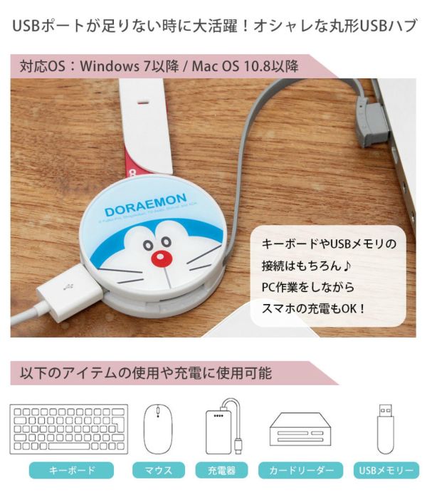 哆啦a夢未來 哆啦美USB多孔插座集線器 