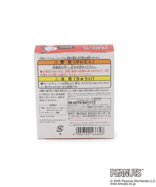 peanuts 史努比變裝毛絨扁扁玩偶吊飾盲盒 