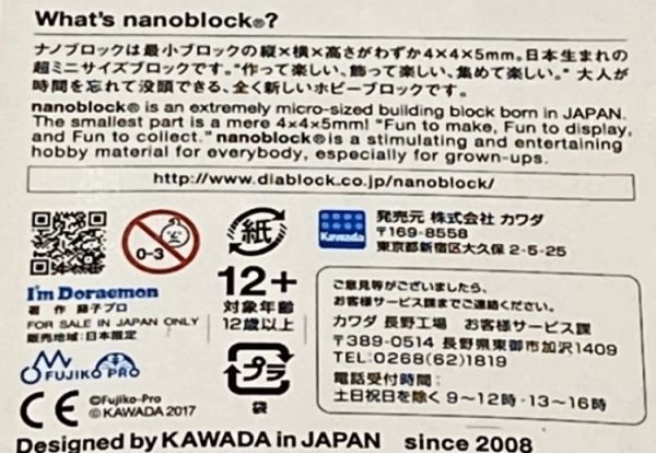 NANOBLOCK 哆啦A夢角色系列微型積木 