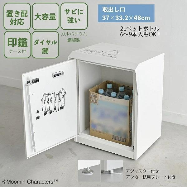 MOOMIN 大容量宅配收件箱/保險箱 