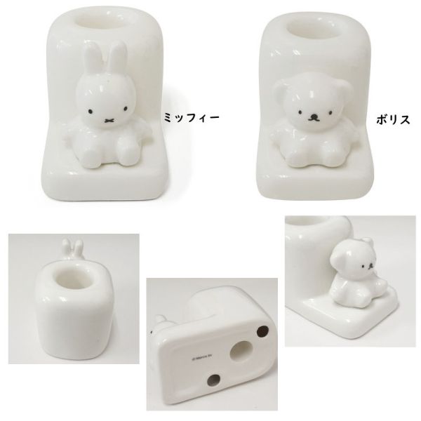 Miffy Boris 精緻陶瓷浴室用品 