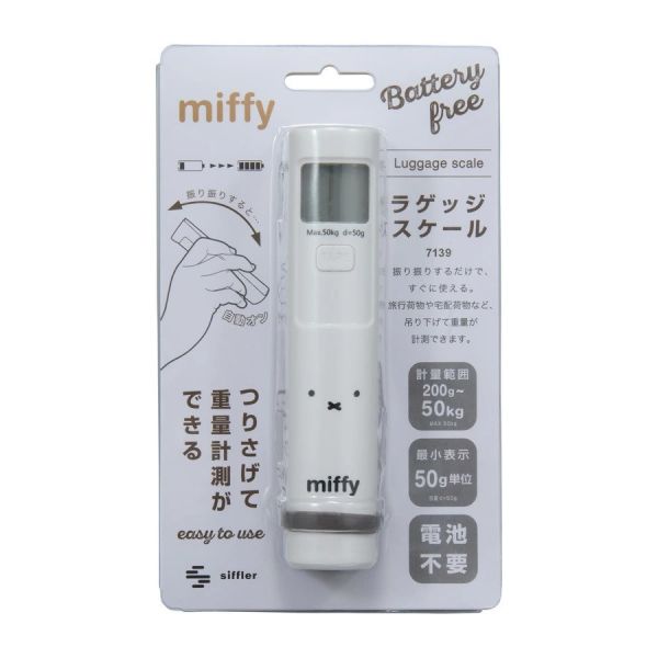 miffy 無需電池行李秤 