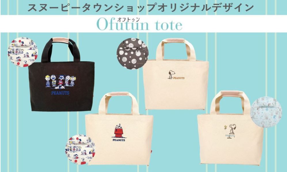 Snoopy Ofutun 玩偶托特包 
