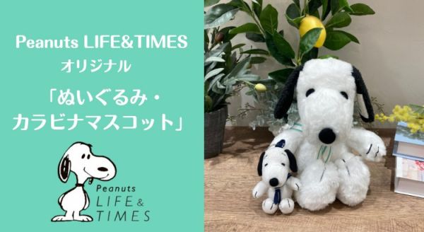 Peanuts LIFE TIMES X 史努比 限定水手服玩偶 