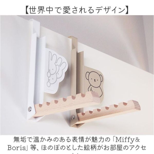 Miffy Boris  門掛式摺疊衣架 
