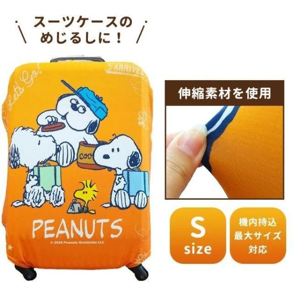 SNOOPY 行李箱保護套(S) 