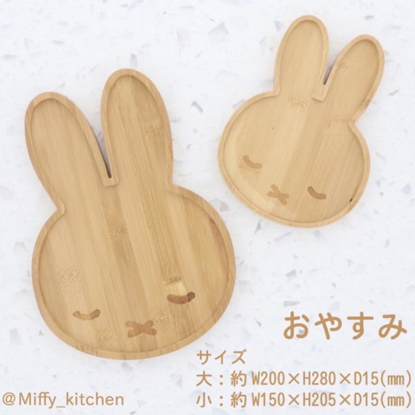 Miffy Kitchen 米菲頭形木質托盤 (收納盤) 