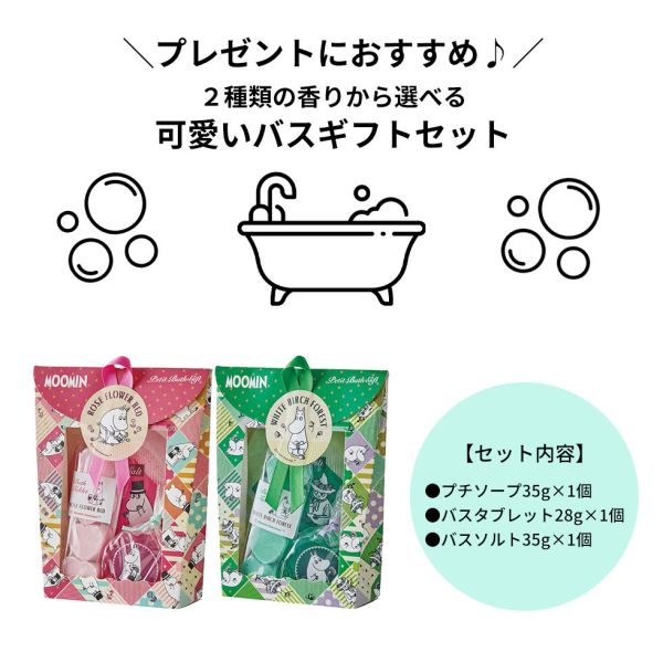 Moomin 沐浴小禮盒 (三款) 