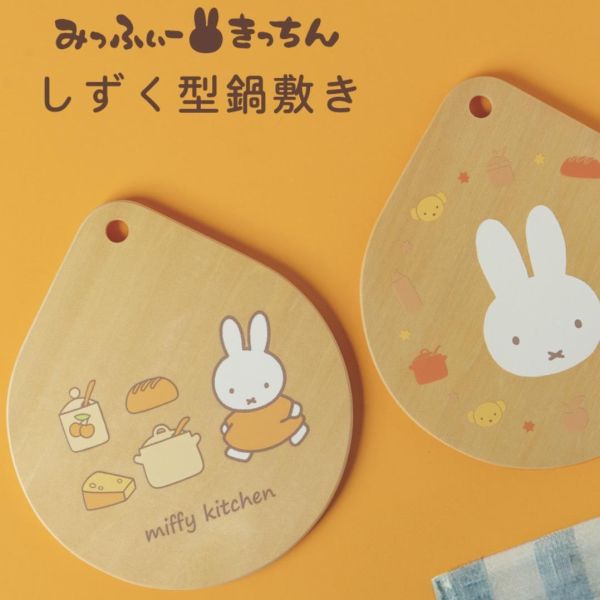miffy kitchen 水滴造型鍋墊 