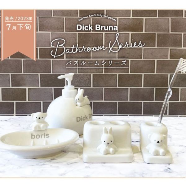 Miffy Boris 精緻陶瓷浴室用品 