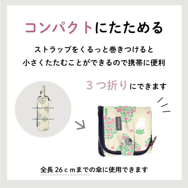 米菲超細纖維吸水雨傘套 