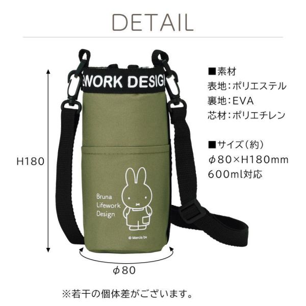 Bruna Lifework Design 米菲保冷保溫水壺套 