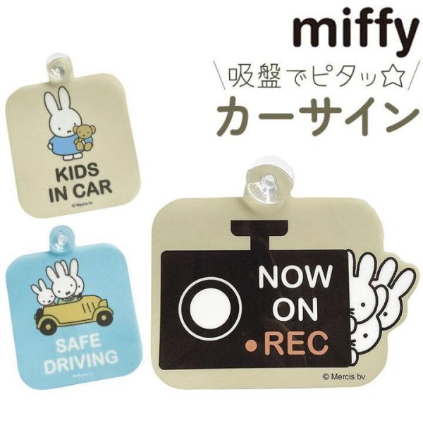 Miffy 吸盤式汽車標示牌 