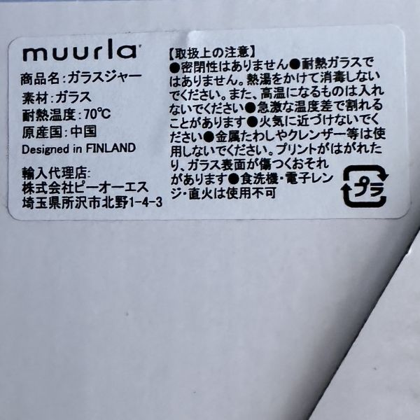 muurla X Moomin 姆明之家造型玻璃罐/零食罐/收納罐 