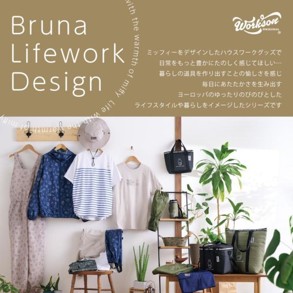 Bruna Lifework Design 米菲保冷保溫水壺套 