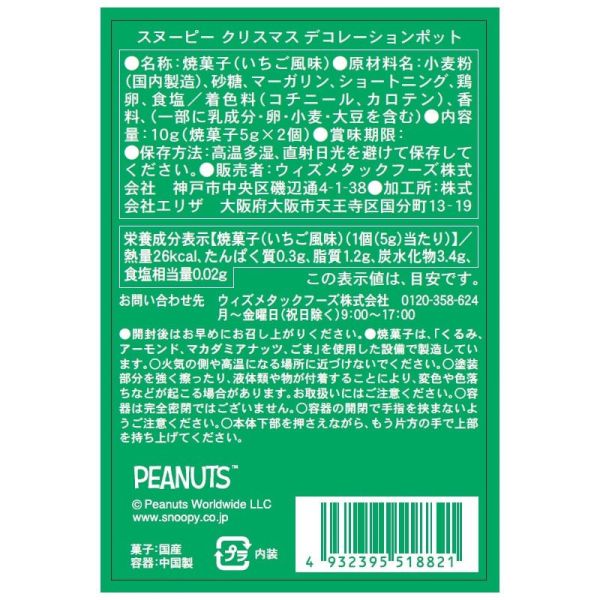SNOOPY 聖誕造型餅乾罐 