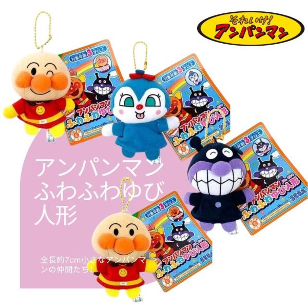 麵包超人指偶娃娃吊飾 