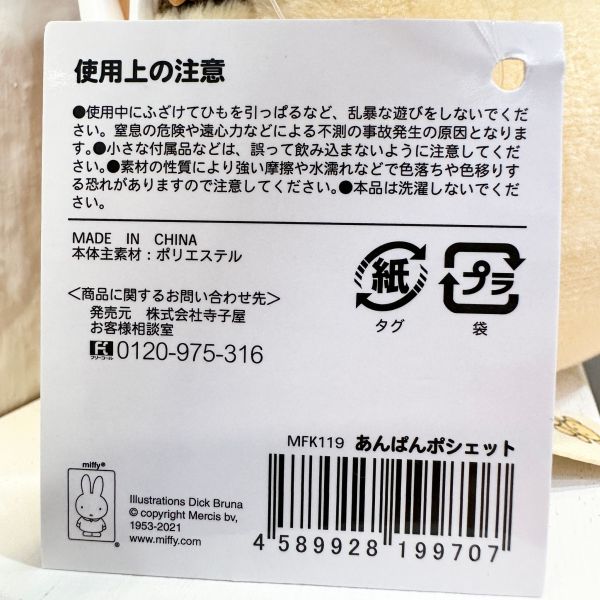 Miffy Kitchen 米菲大頭烤麵包造型小包/吊飾 