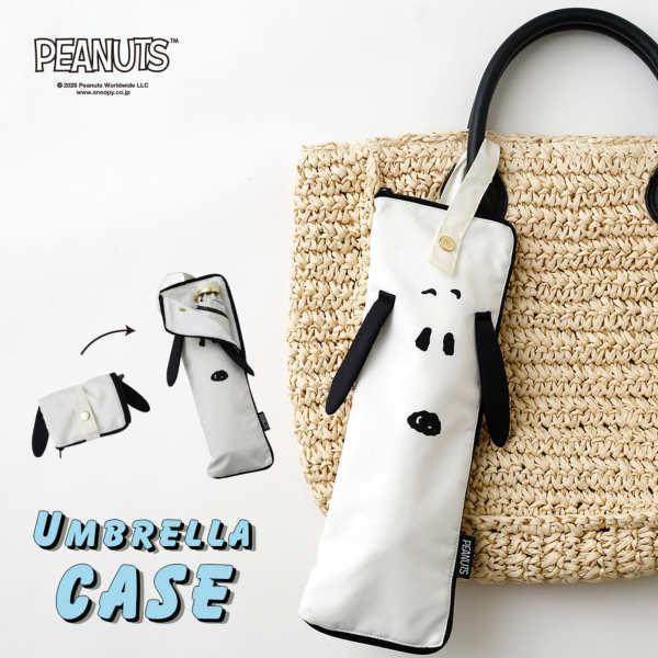 SNOOPY 吸水傘套（雨傘收納袋） 