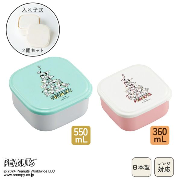 Peanuts 75週年 史努比抗菌保鮮盒兩件組 