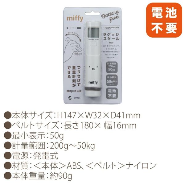 miffy 無需電池行李秤 