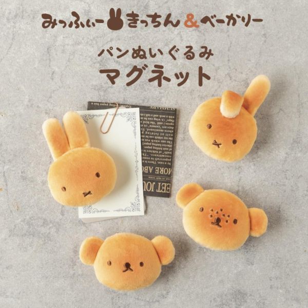 Miffy kitchen boris紅豆麵包毛絨玩偶磁鐵 