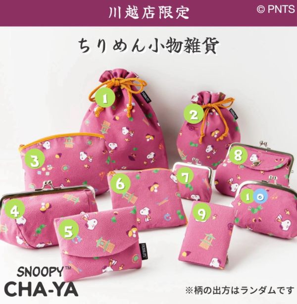 茶屋川越限定 史努比縐布系列收納包 