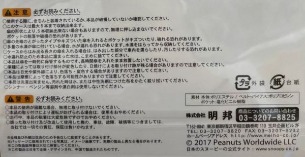 Snoopy 吊掛式 雨傘收納袋 