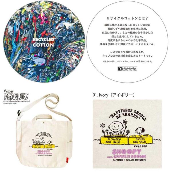 Rootote 史努比75週年刺繡 2way手提包 