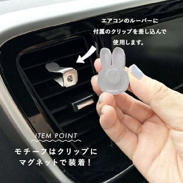 Miffy 造型跳躍車用裝飾磁鐵組 